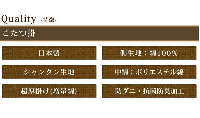 こたつ掛け布団 205×245 大判 長方形 日本製 綿100% おやすみねこ 防