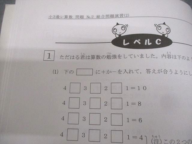 希学園 小3 算数 最高レベル演習 注文 オリジナルテキスト 第1～4分冊