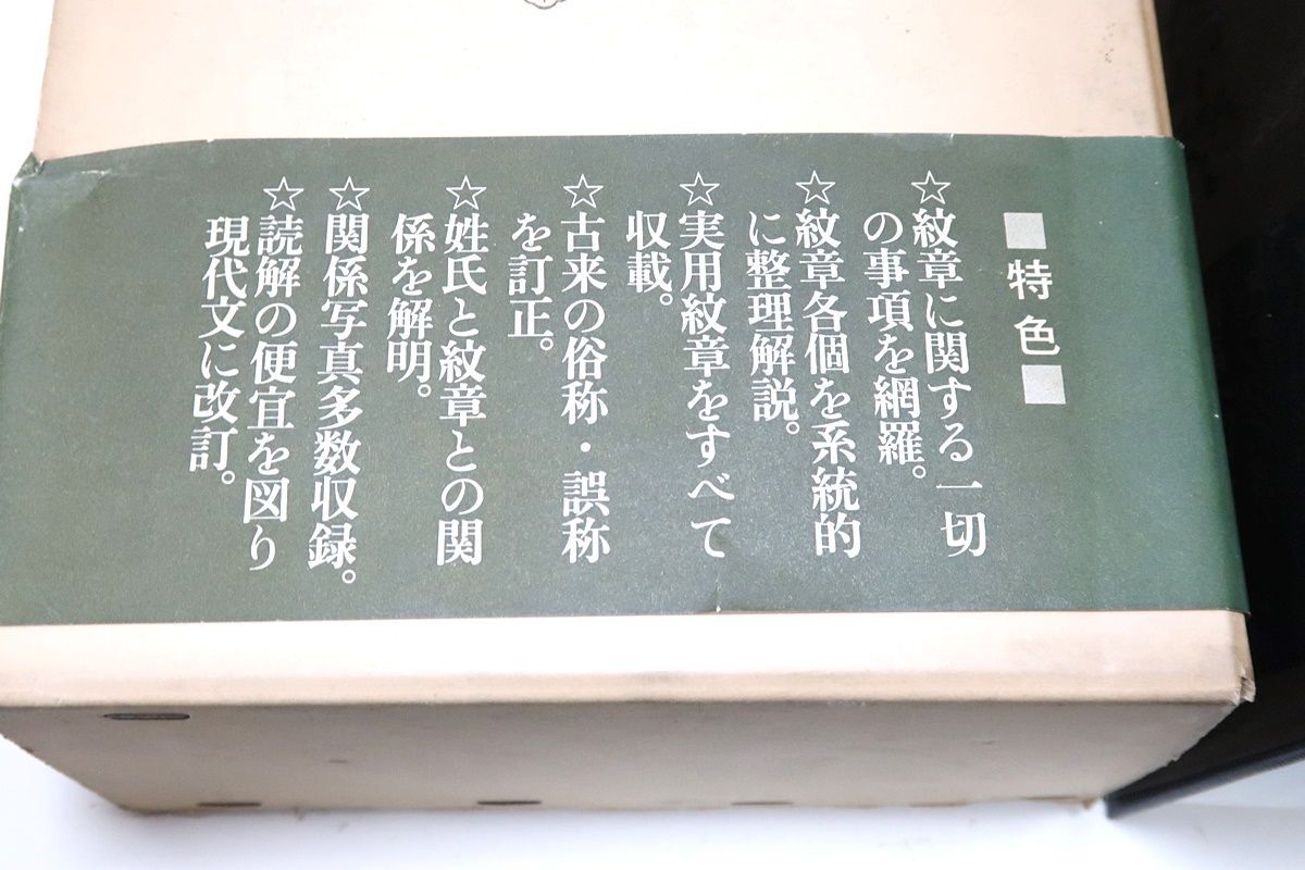 日本紋章学/沼田頼輔/わが国の紋章について著わされた最初の画期的業績