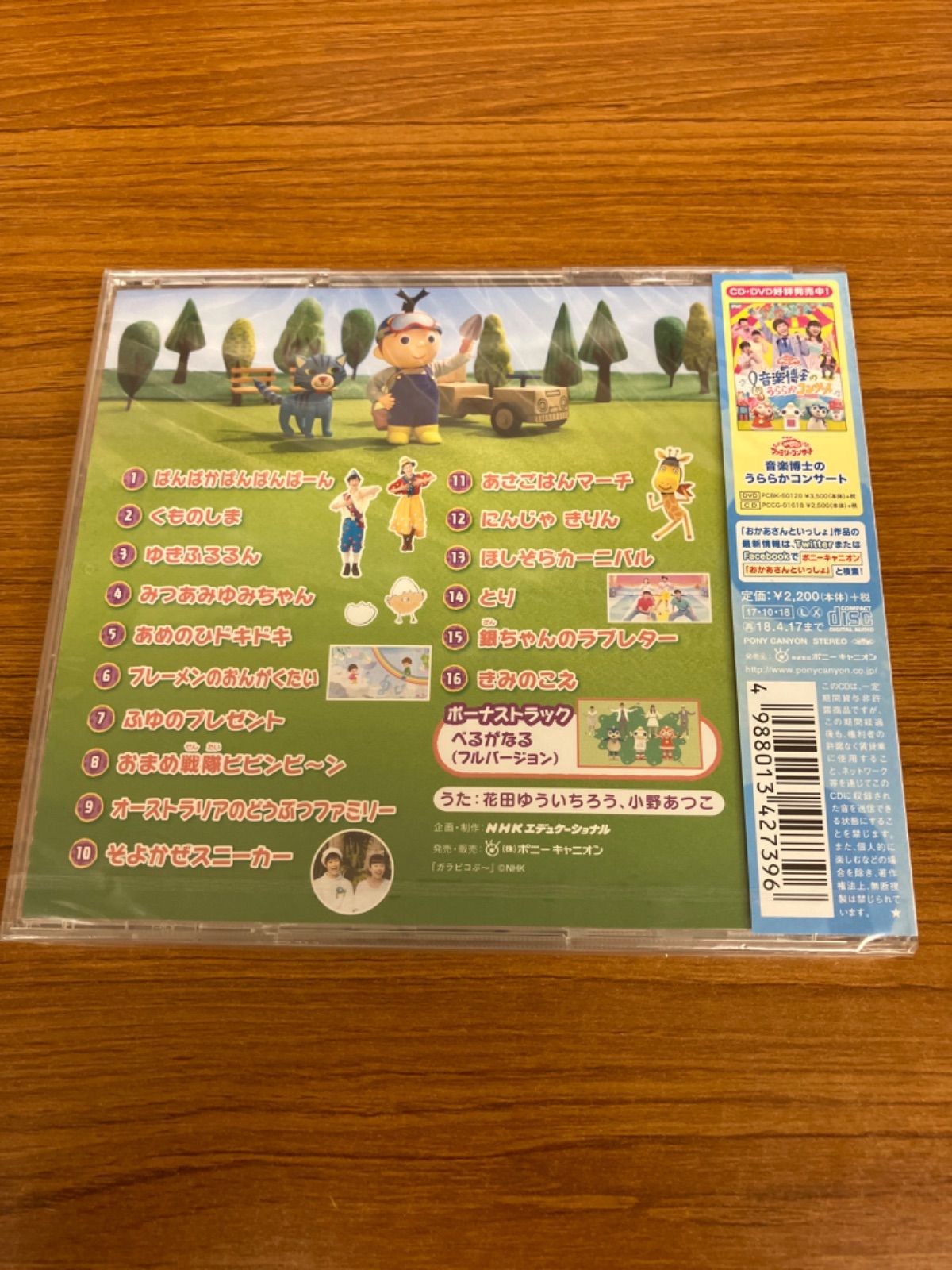 ぱんぱかぱ ん ぱん セール ぱーん cd