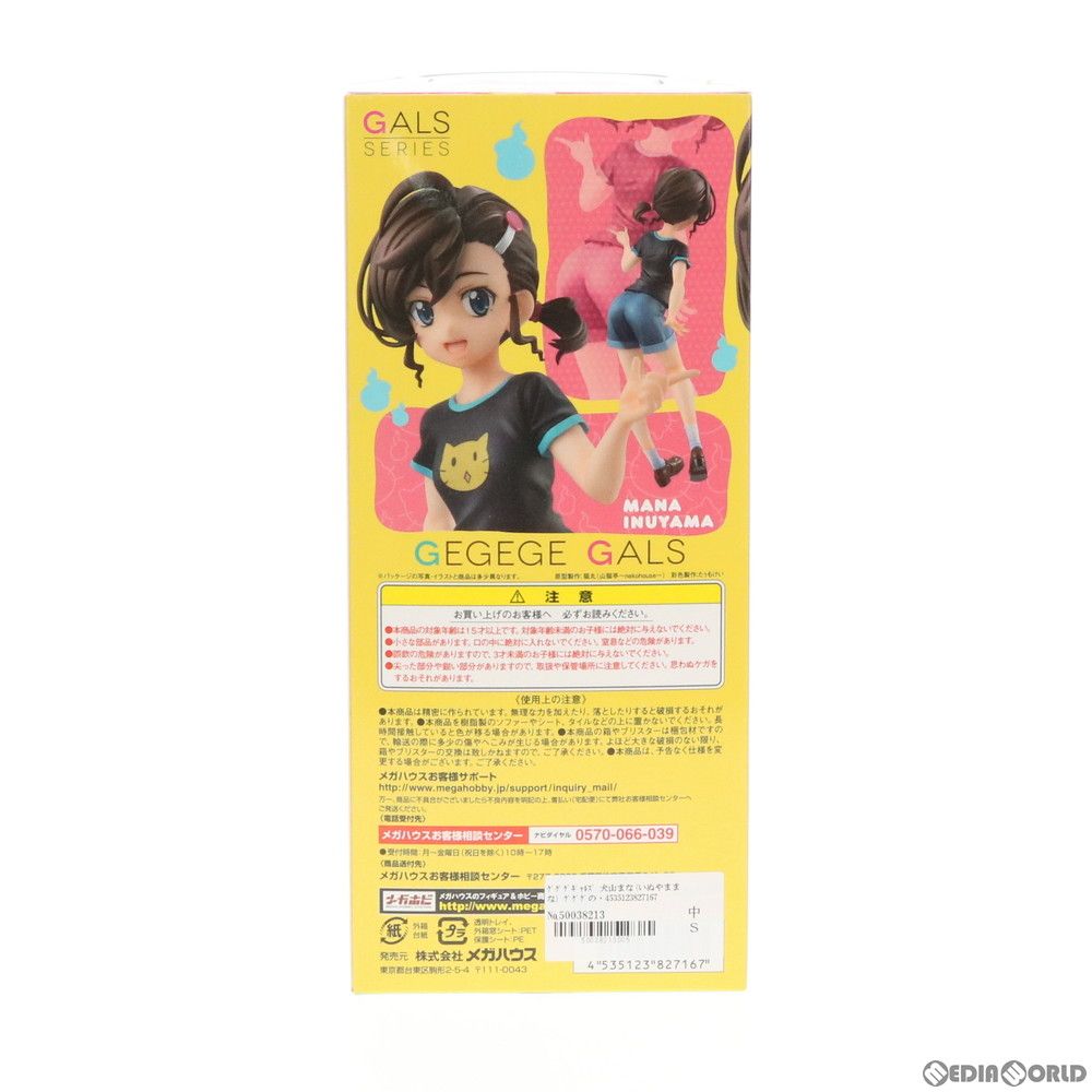 ゲゲゲギャルズ 犬山まな(いぬやままな) ゲゲゲの鬼太郎 完成品 フィギュア 一部オンラインショップ限定 メガハウス ゲゲゲギャルズ 犬山まな(いぬやままな) ゲゲゲの鬼太郎 完成品