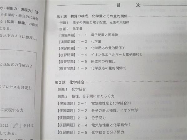 河合塾 高2 高校グリーンコース ONE WEX化学 テキスト 2023 I期