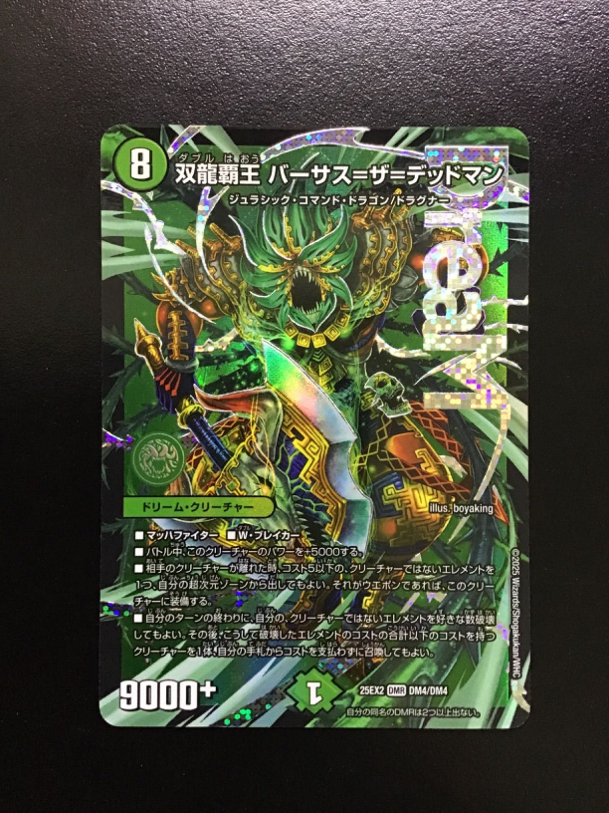 デュエマ 双龍覇王 バーサス=ザ=デッドマン 25EX2 DMR DM4/DM4（店舗