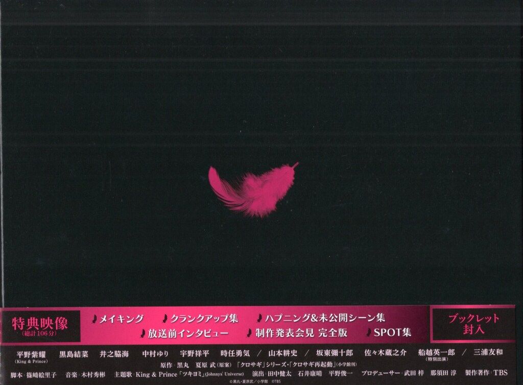 【未使用】クロサギ(2022年版) Blu-ray BOX〈4枚組〉 Amazon.co.jp: クロサギ（2022年版） Blu-ray BOX [Blu-ray