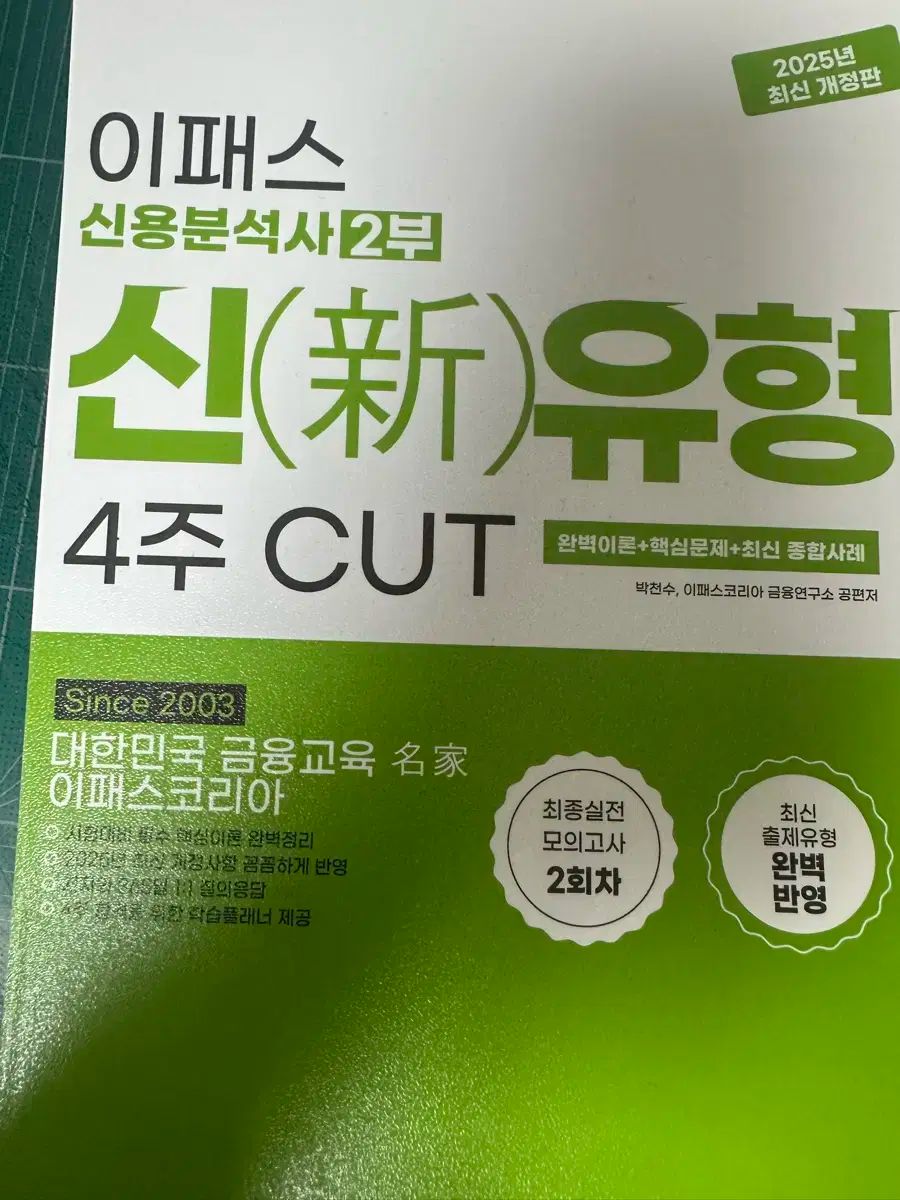 新品の本 E-パス 新しいタイプ 4 週 cut クレジットアナリスト 2 富