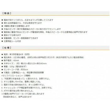詐欺電話防止機器