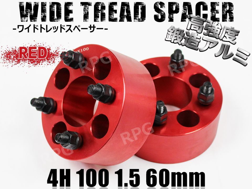 ワイドトレッドスペーサー 4H 2枚組 PCD100-1.5 70mm　赤 | アクア NHP10 ワイトレ 4H 2枚組 PCD100-1.5 20mm ワイドトレッドスペーサー (緑) | ホイールスペーサー  | 車＆バイク