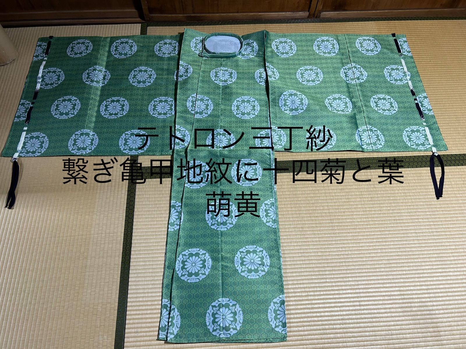 新品 装束衣装 狩衣 緑 テトロン 菊浮線 固地 平つゆ ミシン 丸洗いOK 