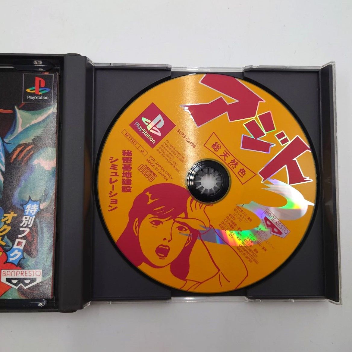 美品】PS1 プレイステーション用 ソフト AZITO3 アジト 秘密基地建設