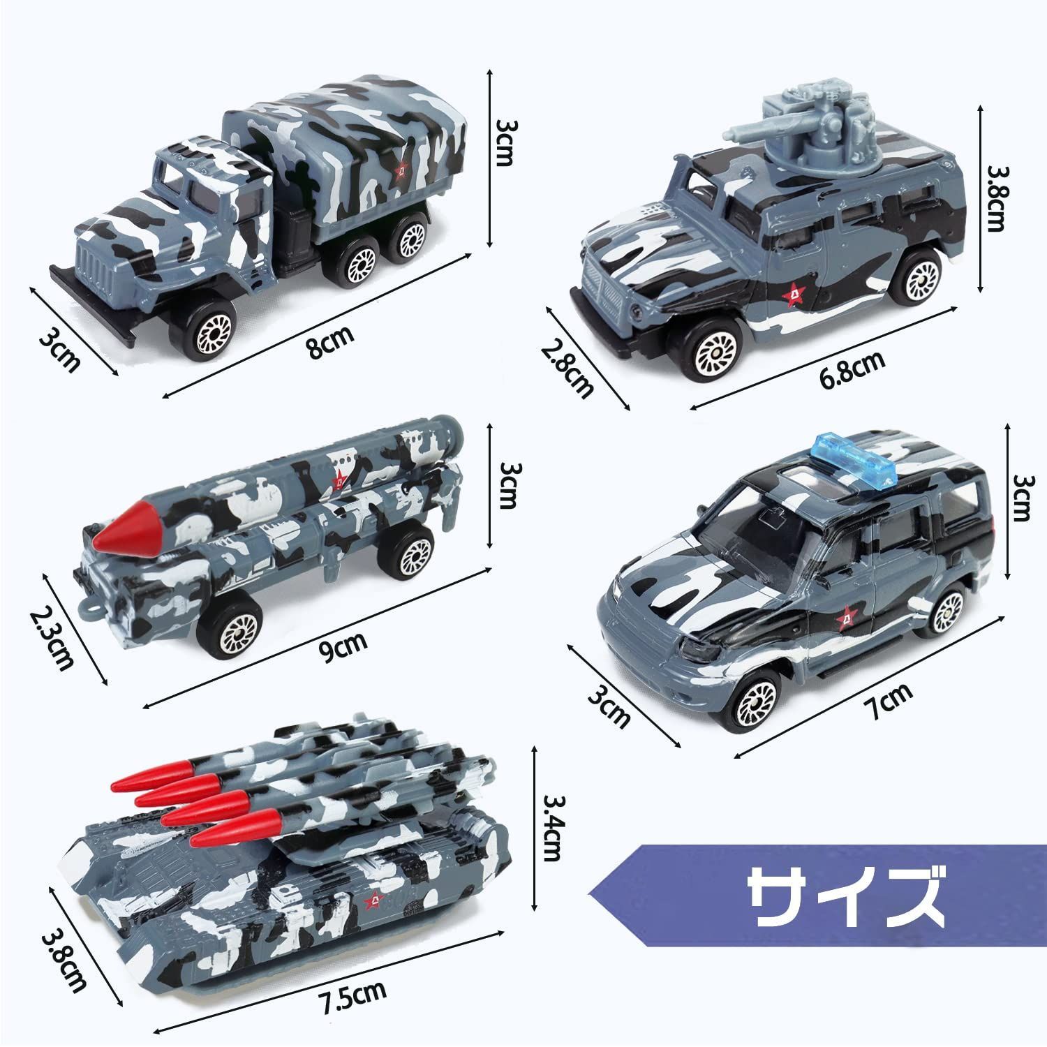 戦車 軍事車両セット 合金製 ミニカー 装甲車 軽装甲機動車