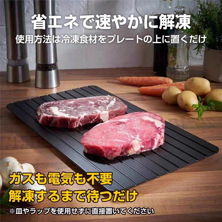 解凍プレート 急速解凍 解凍用プレート 解凍板 解凍 解凍皿 肉 魚 冷凍食品 エコ 時短 時間短縮 便利グッズ 超薄型 キッチン 家庭用 sg165