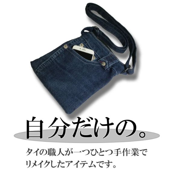 No.426 デニムリメイクバッグ Sサイズ インディアン ココペリ