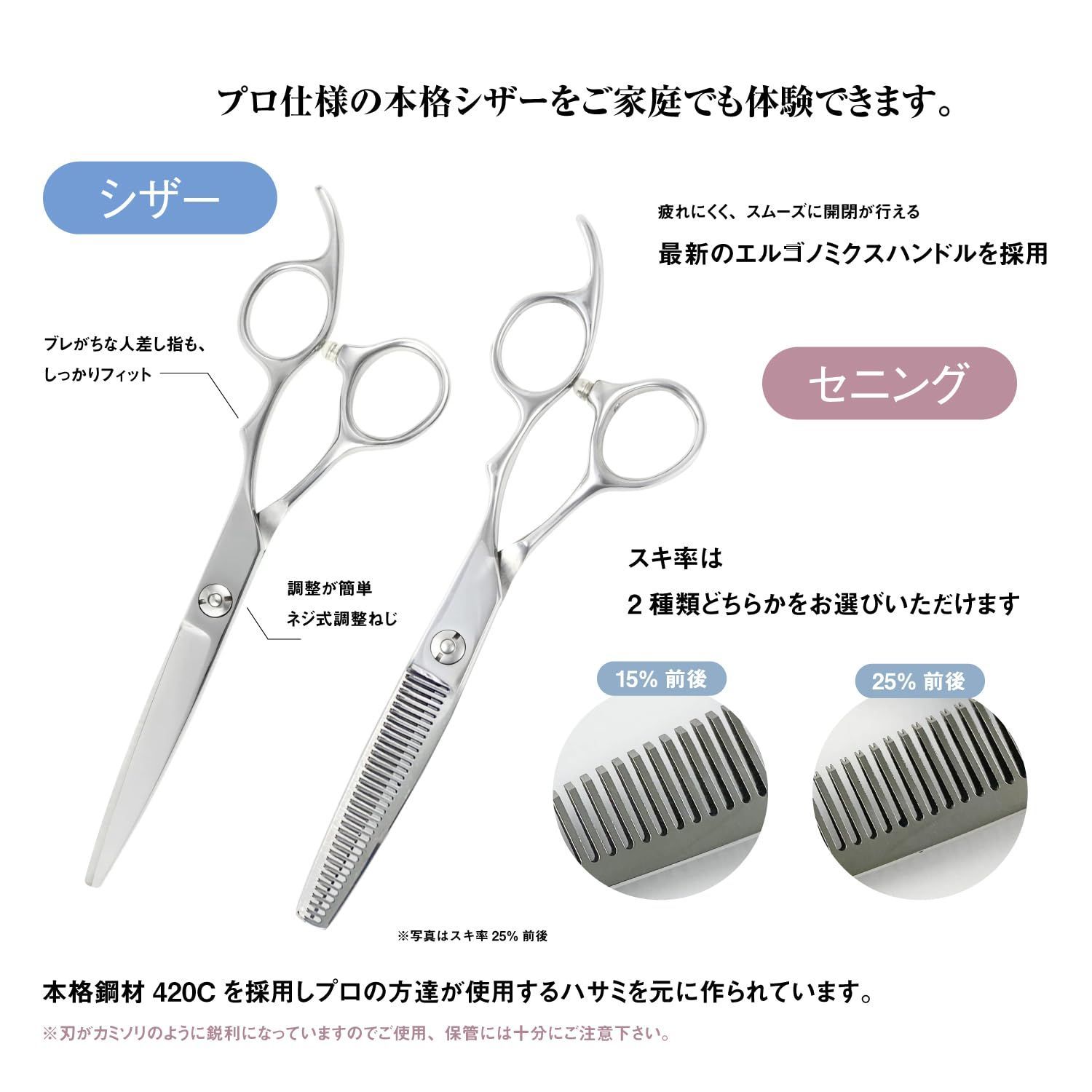 セニング シザー2本