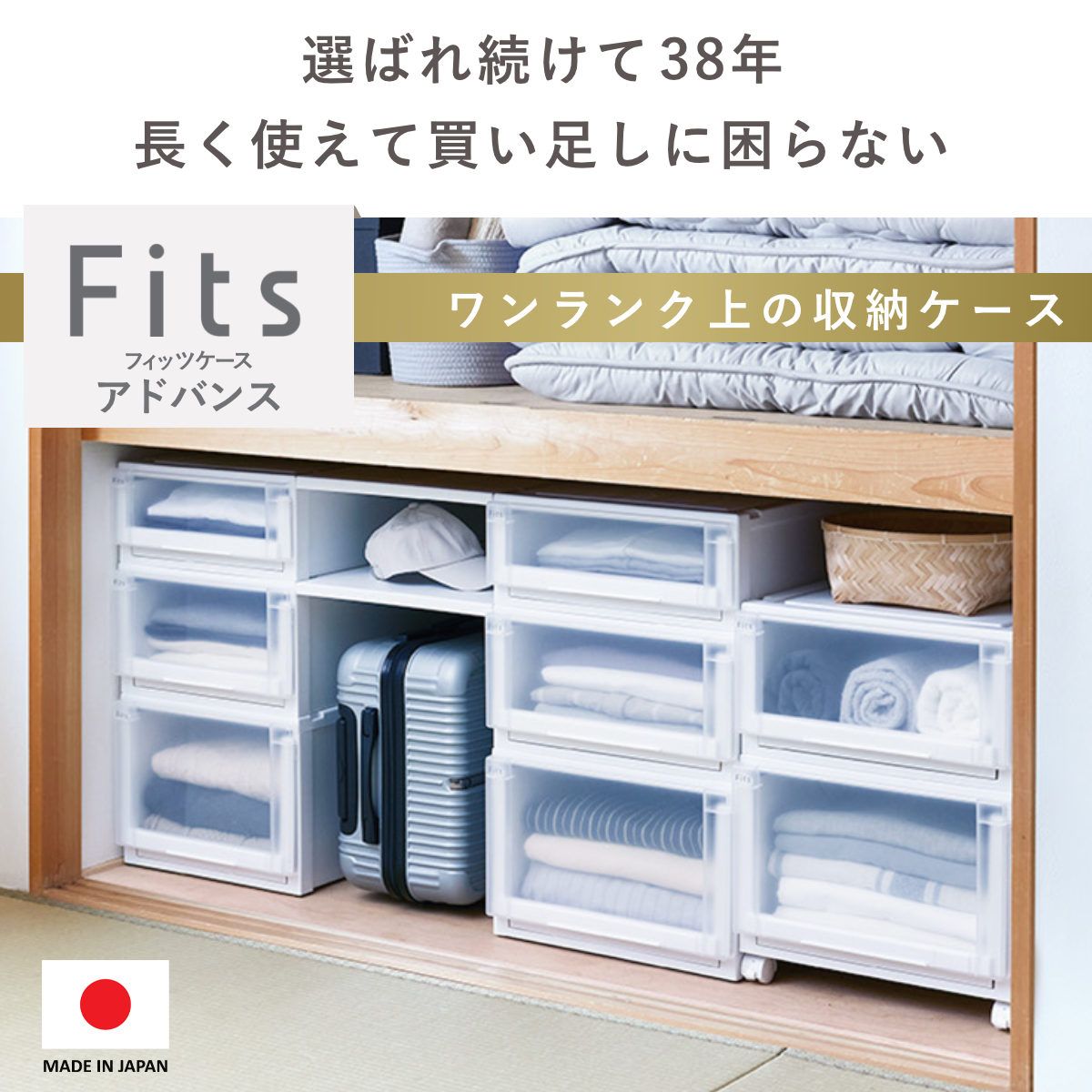 Fits フィッツケース 衣装ケース 収納ケース ロング カプチーノ 4個
