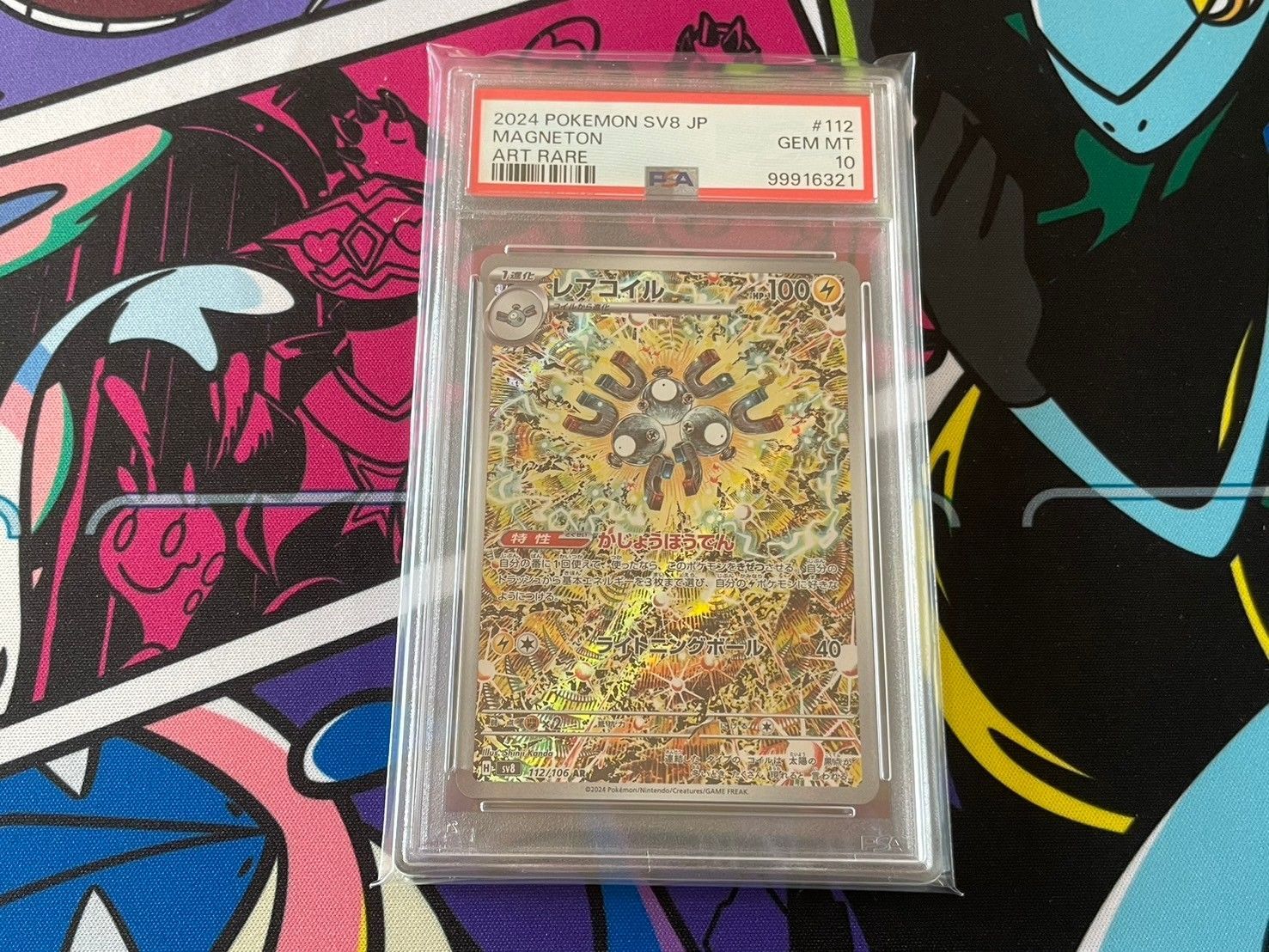 PSA10 レアコイル AR SV8 超電ブレイカー 112/106 +おまけ PSA10レアコイル AR SV8 超電ブレイカー 112/106 573 Amazon.co