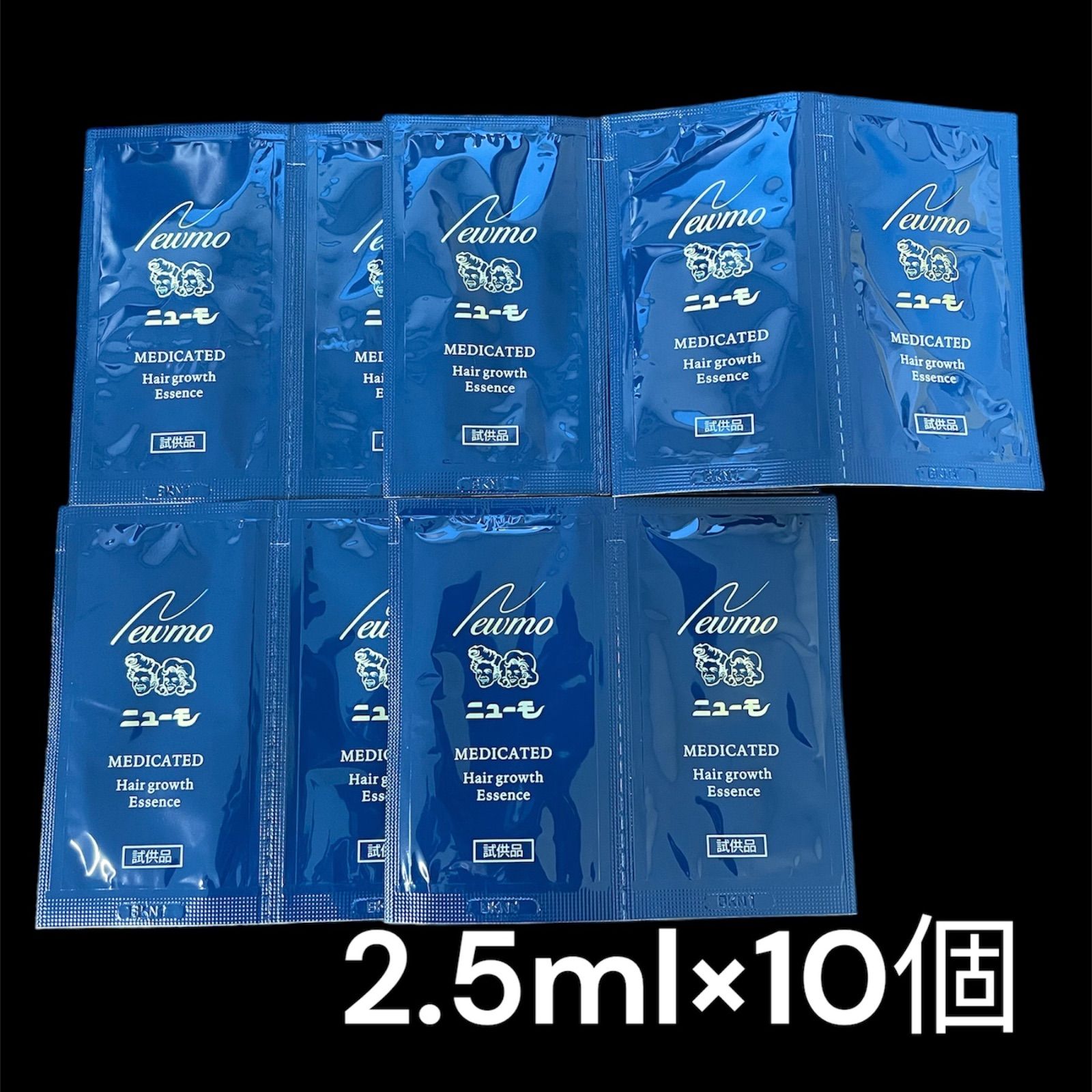 試供品　サンプル　ニューモ　薬用育毛剤　2.5ml 10個