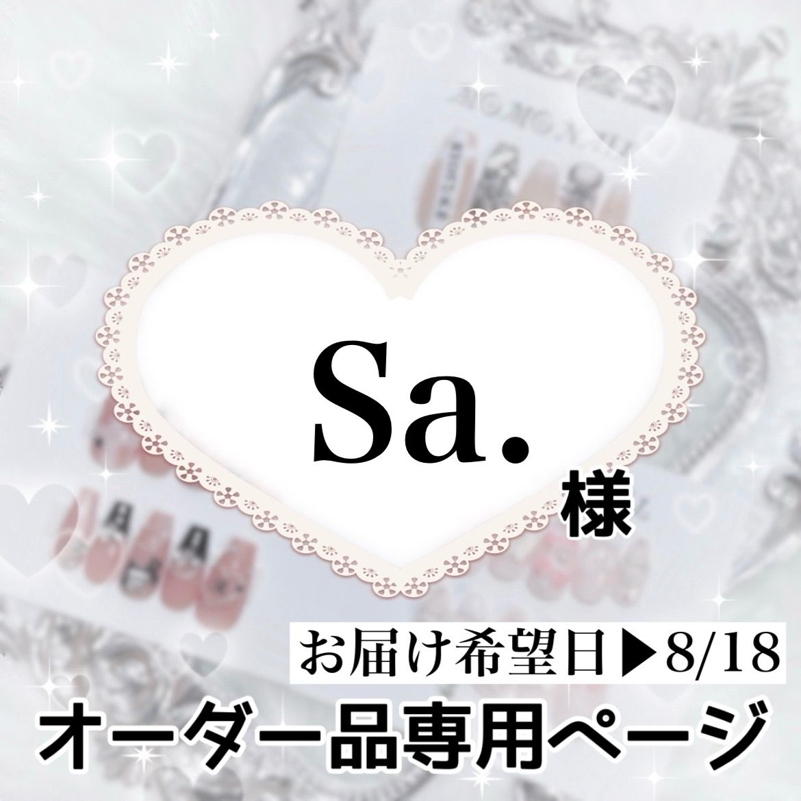 sa様専用 sa様専用 sa様専用 s_a様専用ページ SA様専用