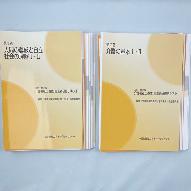 裁断済】介護福祉士養成 実務者研修テキスト 二訂 第２版 ＜全9巻