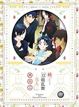 【】(未使用･未開封品) 続『刀剣乱舞-花丸-』 其の二 Blu-ray (初回生産限定版)(イベントチケット優先販売申し込み券付き) 6k88evb