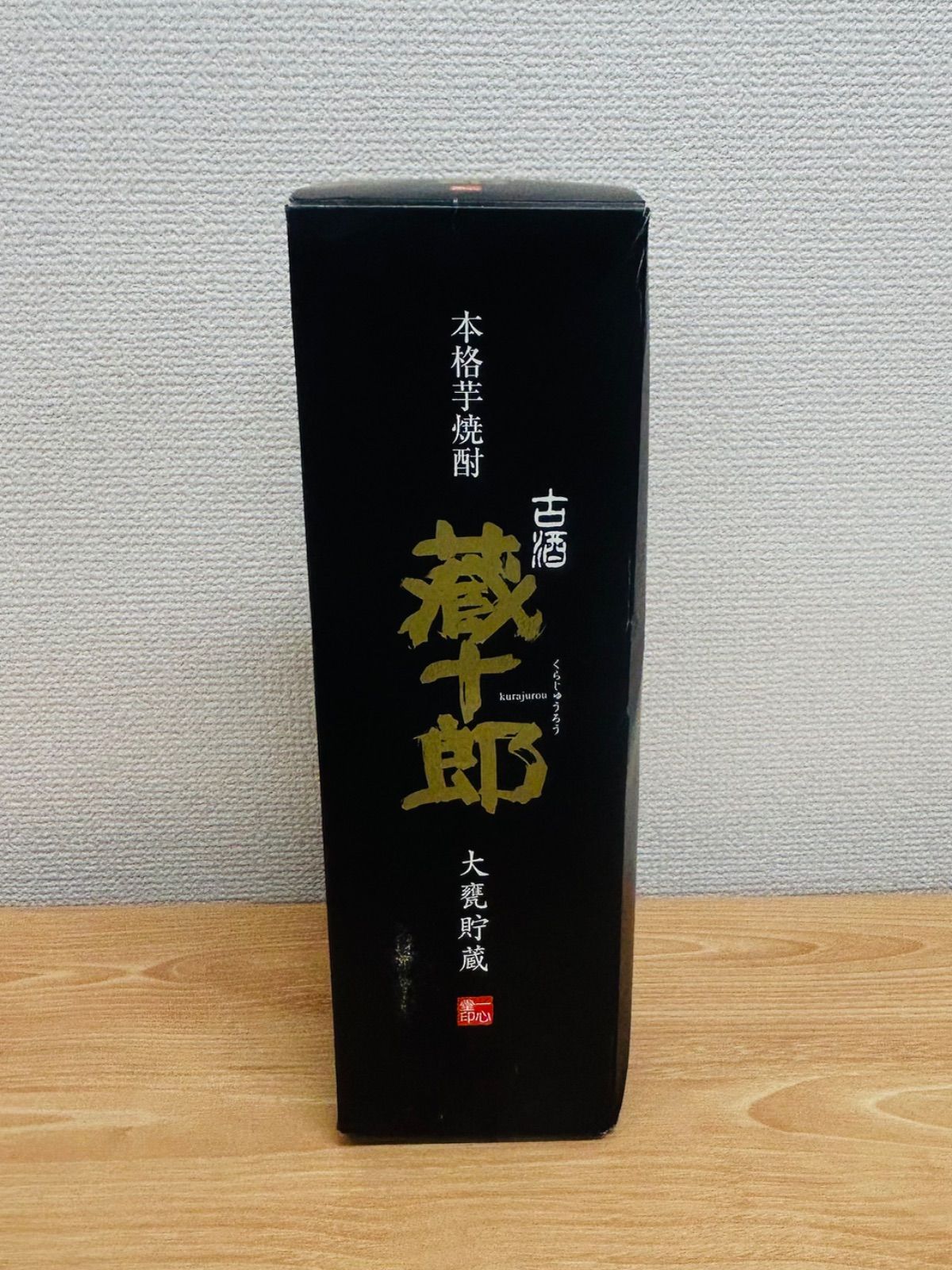 未開栓】蔵十郎 古酒 芋焼酎 720ml Sランク - メルカリ