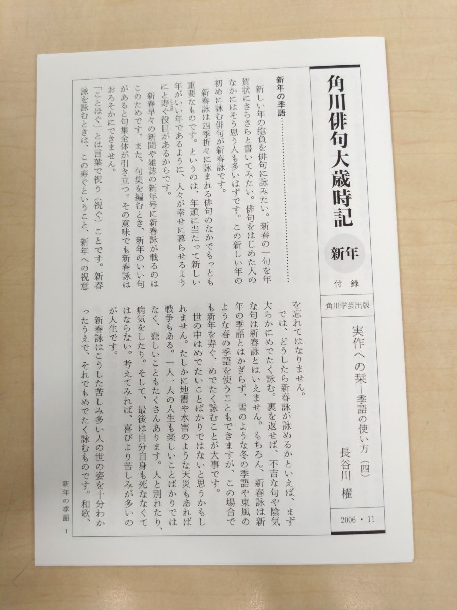 角川 俳句 大歳時記 全巻セット／5巻揃【春／夏／秋／冬／新年