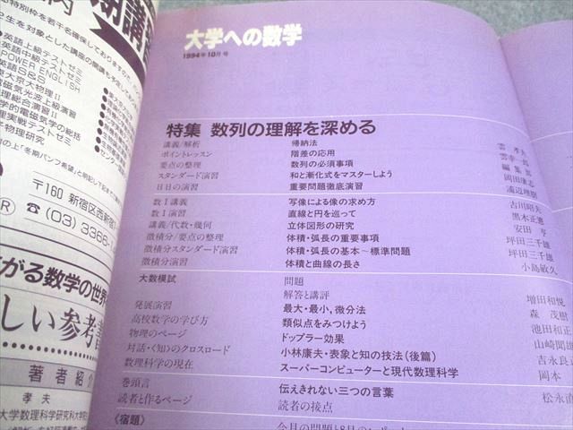 東京出版 大学への数学 1994年10月号 状態良い 書き込みなし 雲