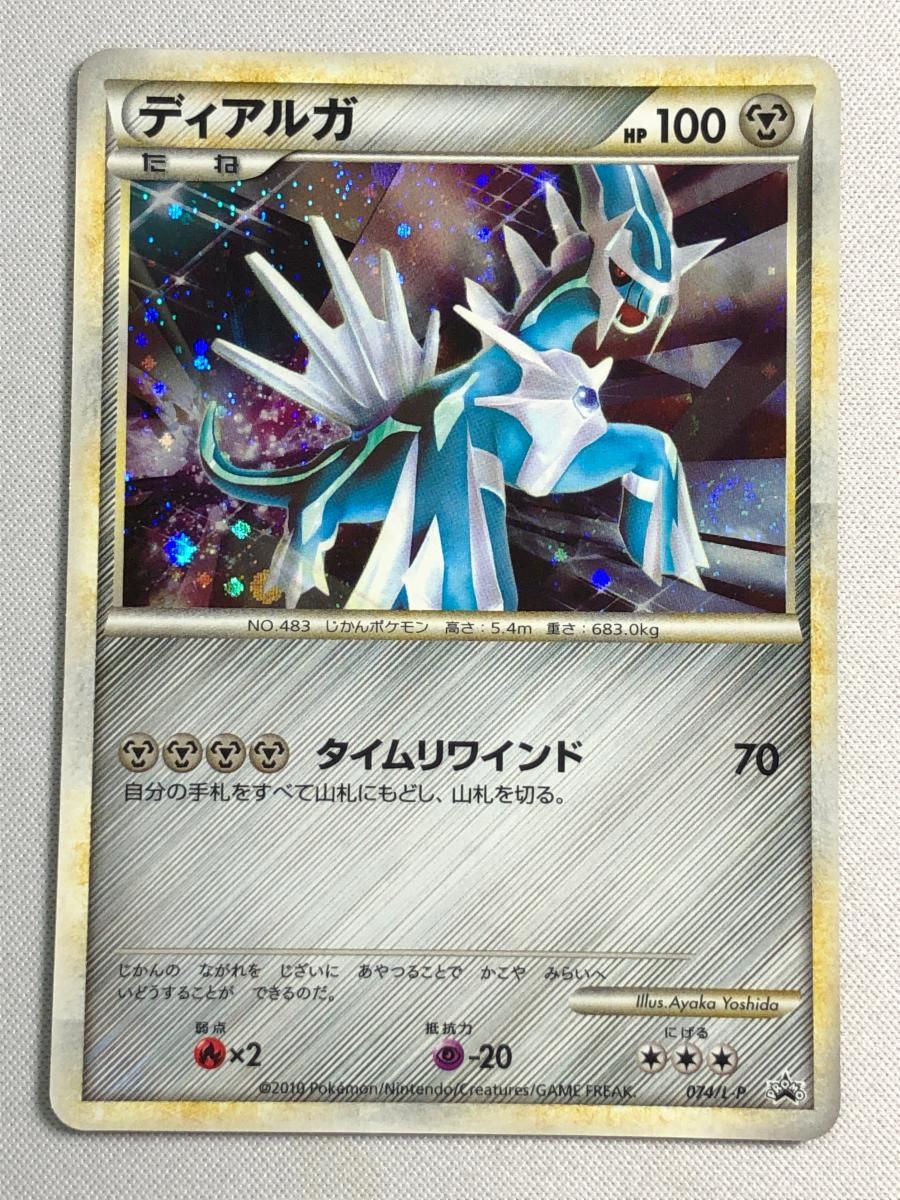ポケモンカードゲーム「ディアルガ」074/L-P 伝説ポケモンプレゼントキャンペ ポケモンカードゲーム「ディアルガ」074/L-P 伝説ポケモンプレゼント