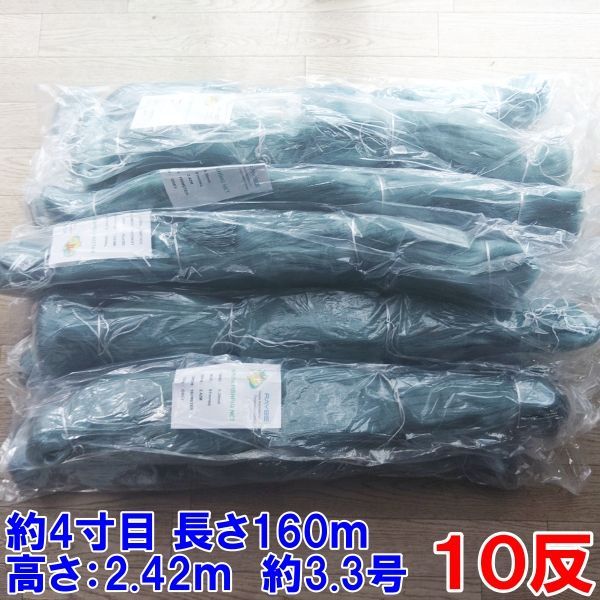 漁網 刺し網 刺網 １０反 約４寸 長さ160ｍ 高さ2.42ｍ 約3.3号 灰色 漁具 漁業 原１０個 送料無料 61ｍｍ 160ｍ灰色 １０反