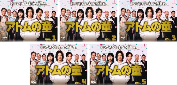 アトムの童(5枚セット)第1話～第9話 お買い得品 最終【全巻