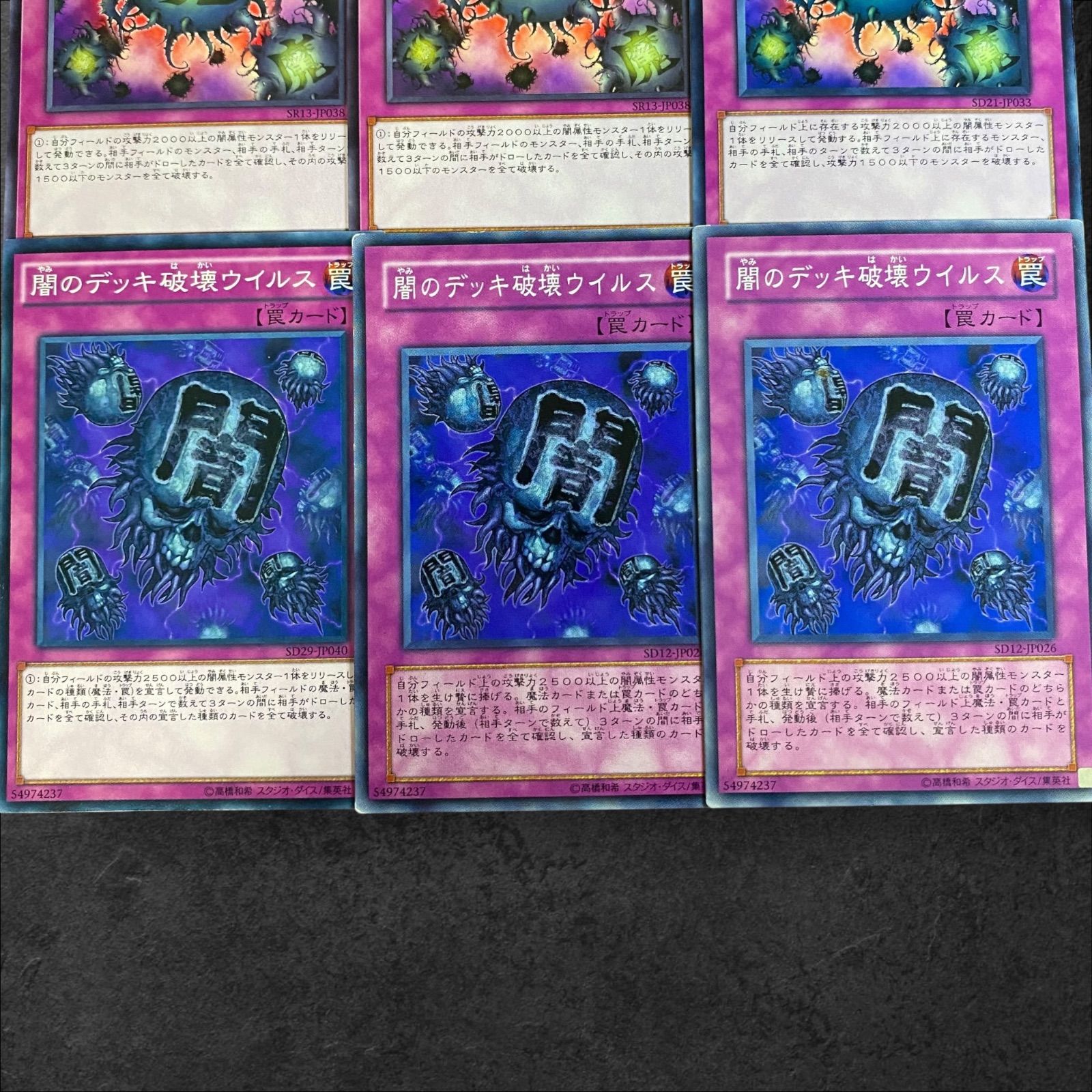 レリーフレア、魔のデッキ破壊ウイルス5枚セット　遊戯王 魔のデッキ破壊ウイルス【ノーマル】{SR13-JP038}《罠》