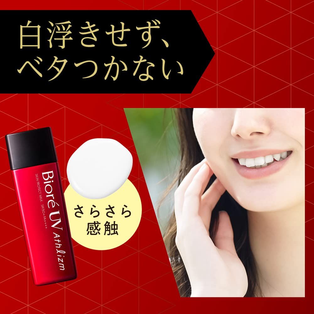 ビオレ UV アスリズム スキンプロテクトミルク 日焼け止め 65ml
