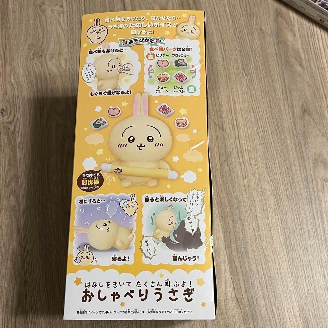 はなしをきいて たくさん叫ぶよ！ おしゃべりうさぎ | ちいかわ
