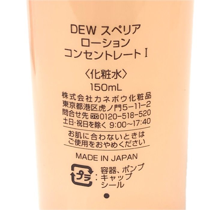 Kanebo カネボウ 化粧水 DEW スペリア ローションコンセントレートⅠ さらりとみずみずしいタイプ 150ml 化粧品【中古】【新品同様】【美品】 Kanebo - Kanebo カネボウ 化粧水 DEW スペリア ローションコンセント