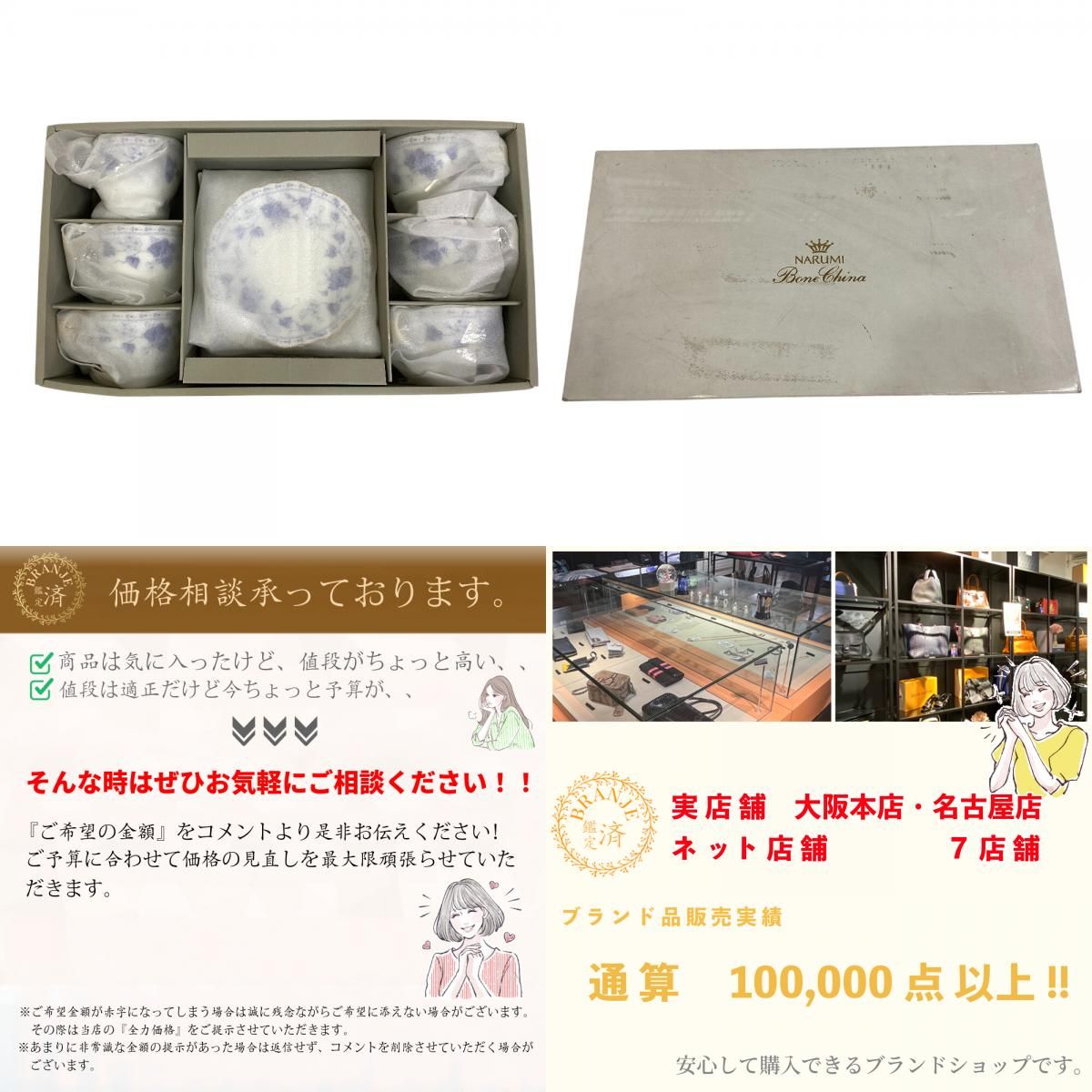 NARUMIナルミ 碗皿 ティー コーヒー ボーンチャイナ 6客セット 