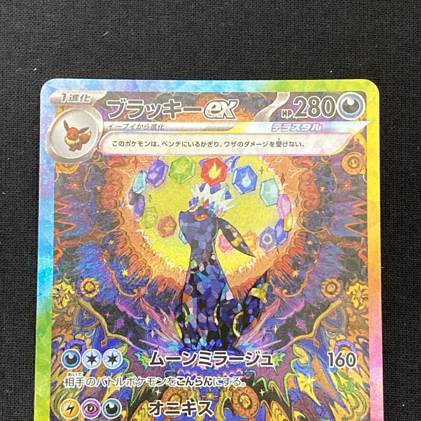 浜館56-444】 ポケモンカード ポケカ ブラッキーex SV8a 217/187