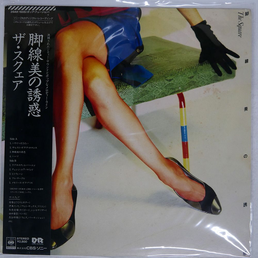 脚線美 帯付き スクェア/脚線美の誘惑/CBS/SONY 28AH1505 LP - メルカリ