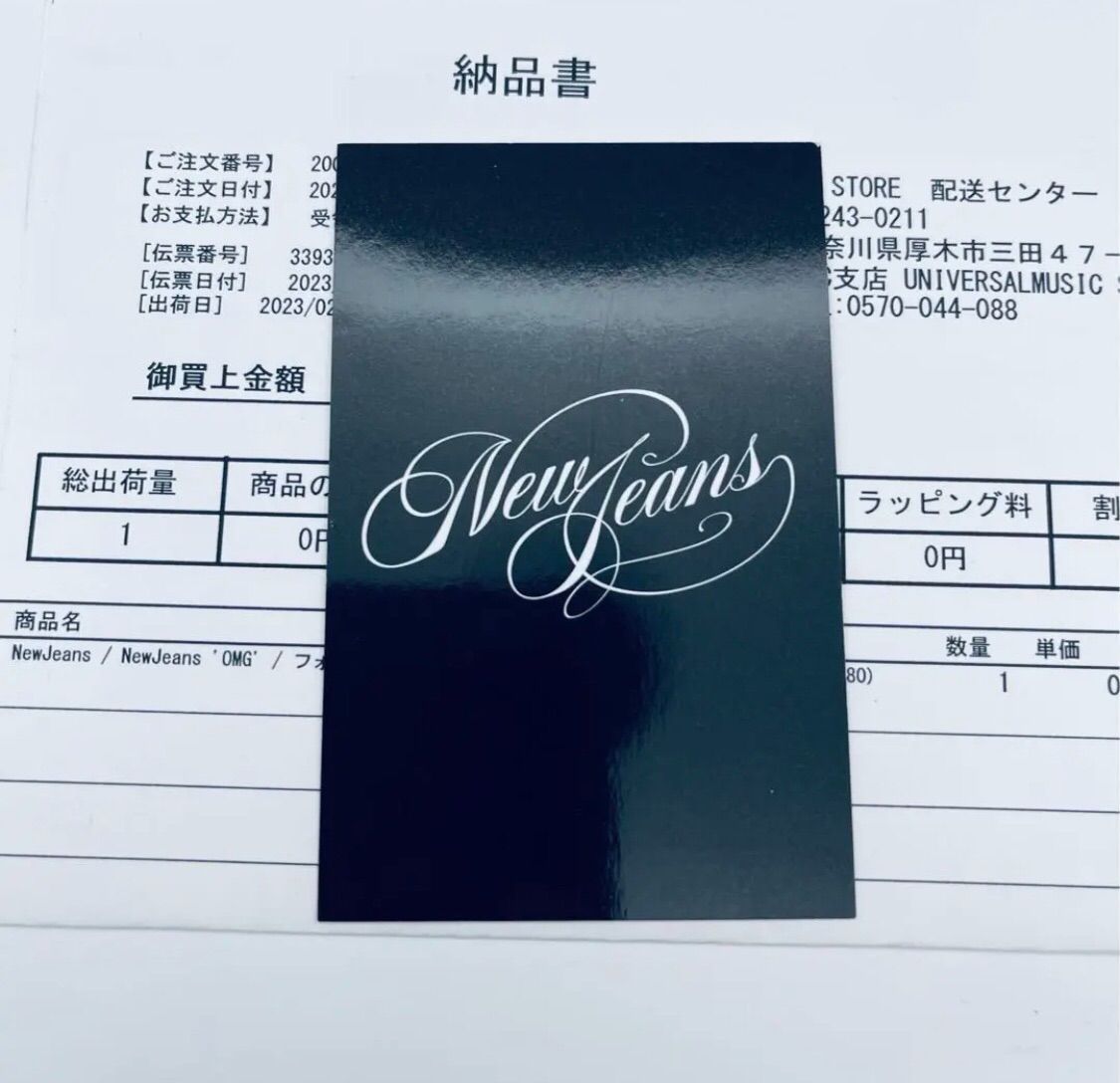 NewJeans ヘリン ユニバーサル ラキドロ トレカ 当選品 送料込み NewJeans ヘリン ユニバーサル ラキドロ トレカ 当選品 送料込み