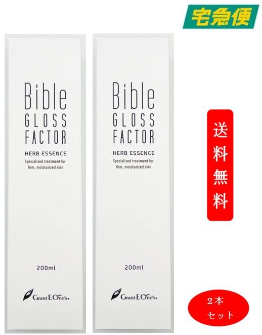 2本セット】Bible GLOSS FACTOR バイブルグロスファクター ハーブ