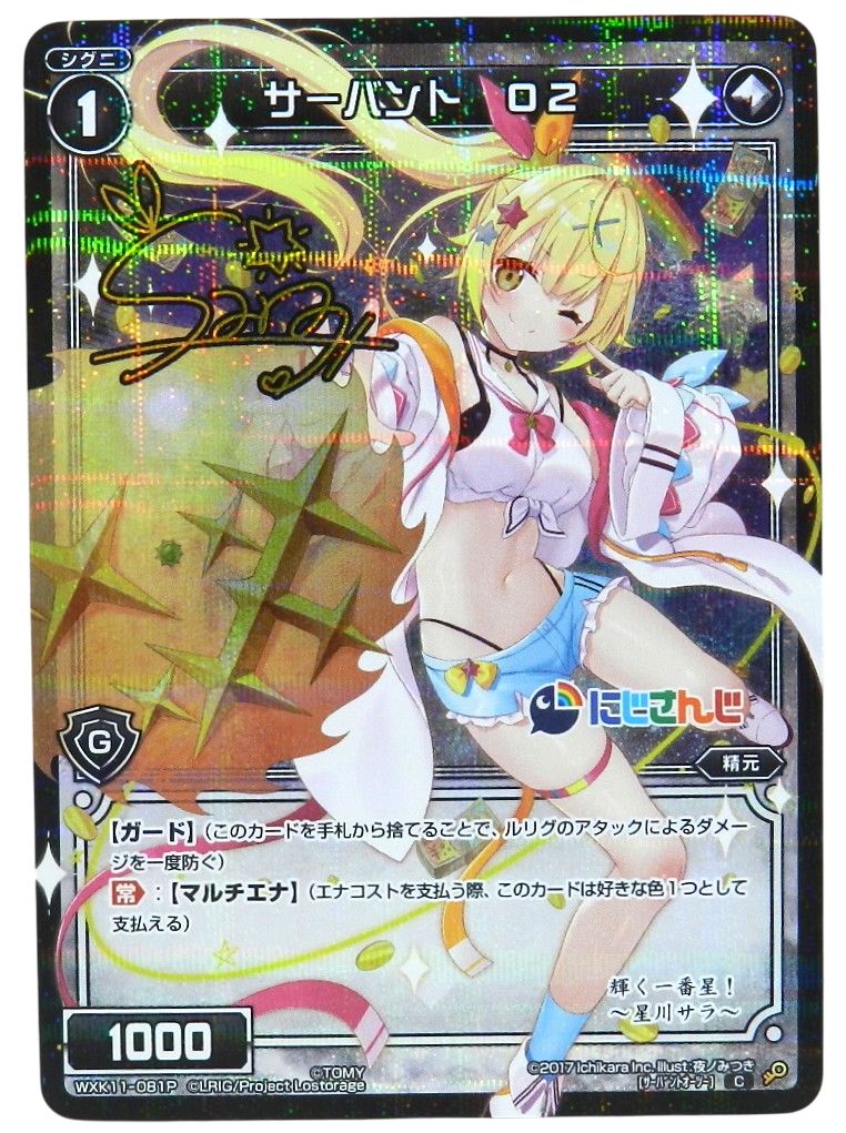 □サーバント O2 WXK11-081P[C] 星川サラ にじさんじ ウィクロス