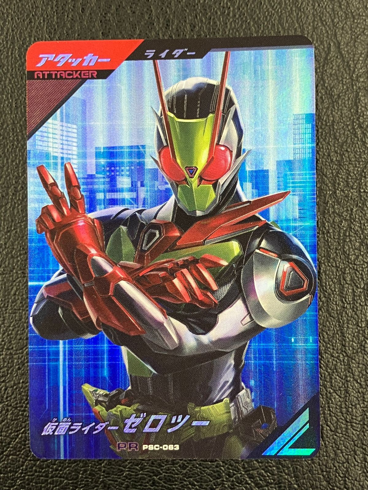 ◎ガンバレジェンズ 仮面ライダーゼロツ― PR PSC-063 - メルカリ