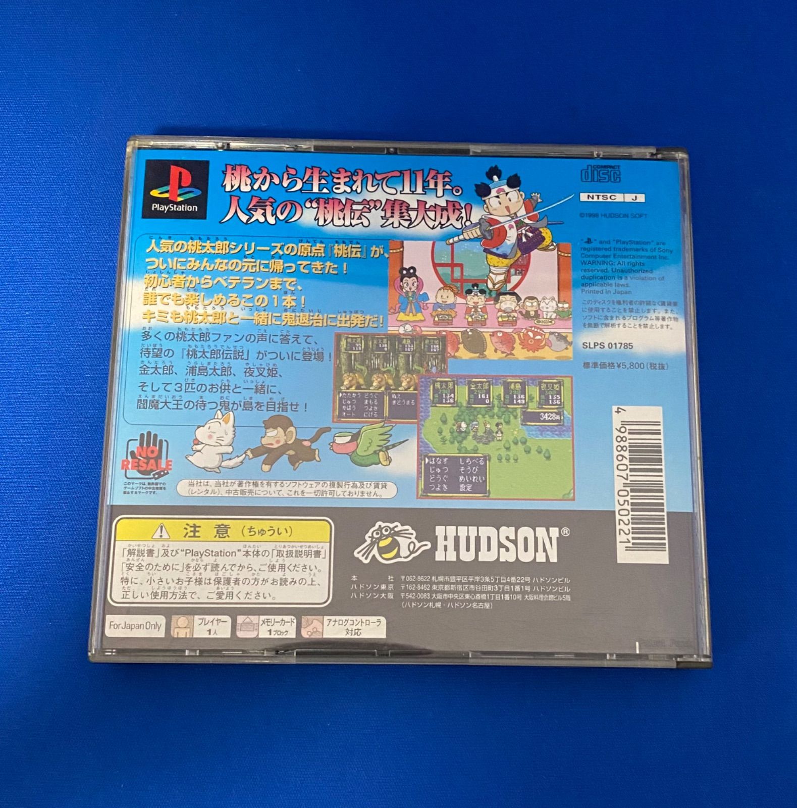 桃太郎伝説」(X68k)紹介 x68000 桃太郎伝説 動作未確認 | ゲーム子