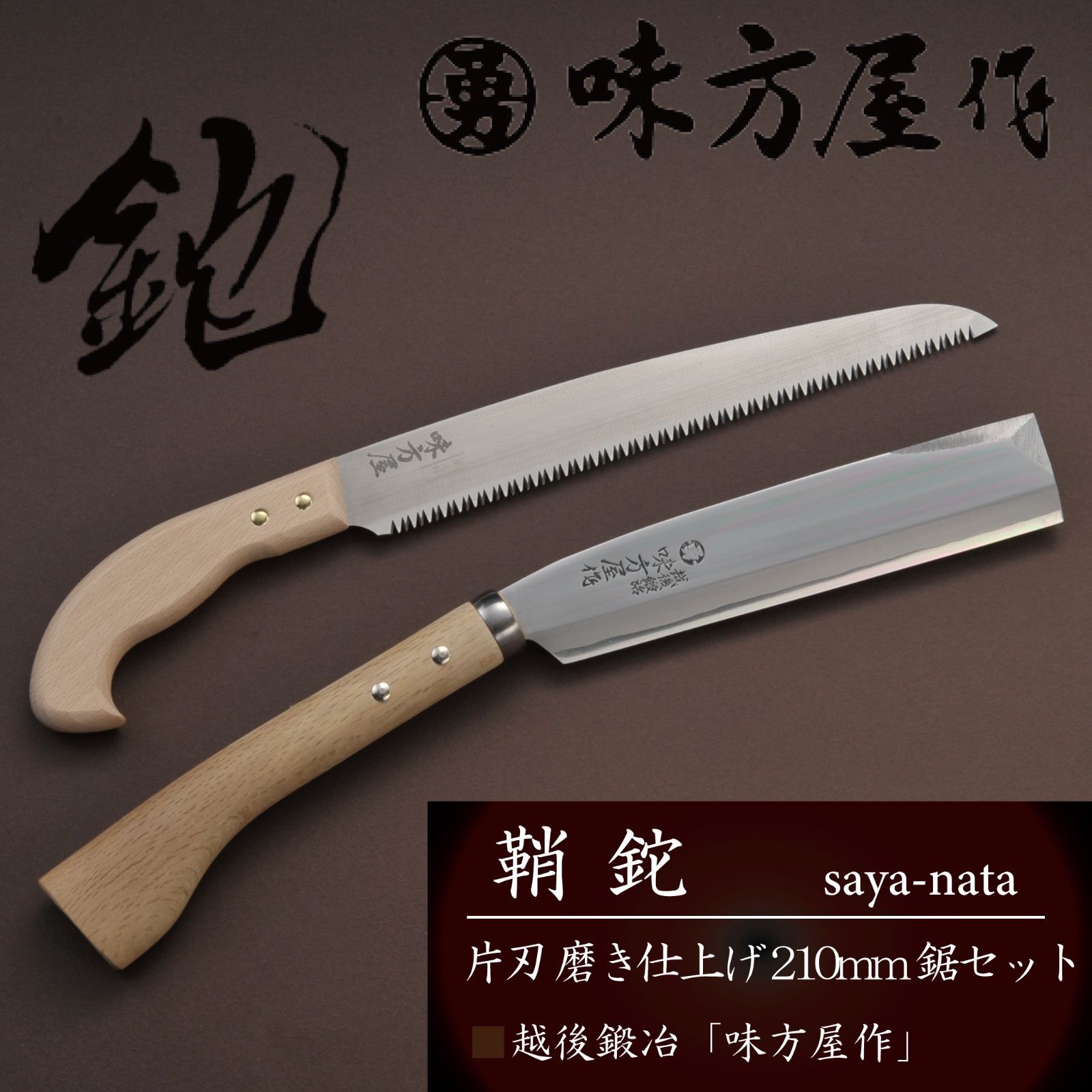 超安い味方屋作　磨　菜切包丁　１６５ｍｍ　両刃（諸刃） 業務用、特殊包丁