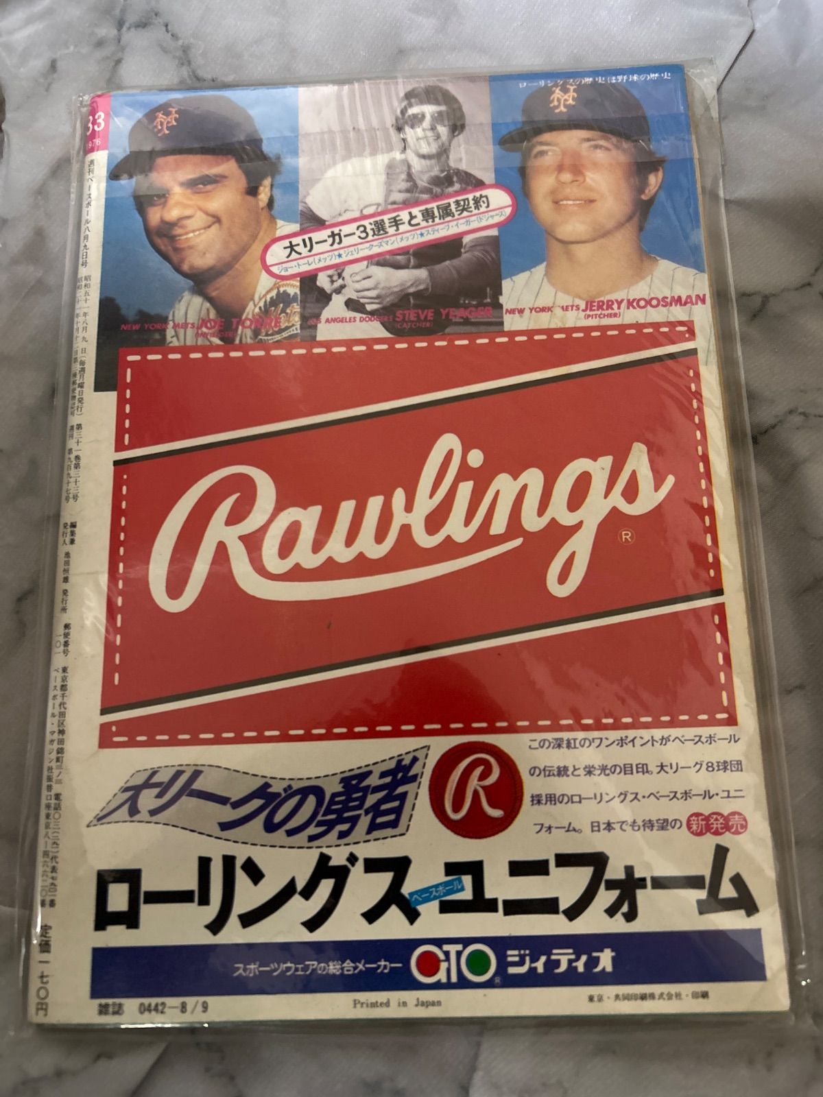 週刊ベースボール　昭和51年８月３０日特大号　1000号 週刊ベースボール 昭和51年8月30日特大号 1000号｜Yahoo