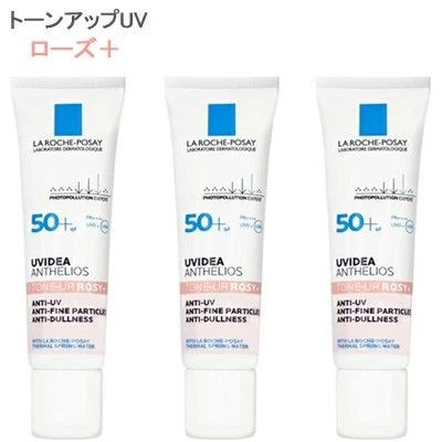 3本セット ラロッシュポゼ UVイデア XL プロテクション トーンアップ