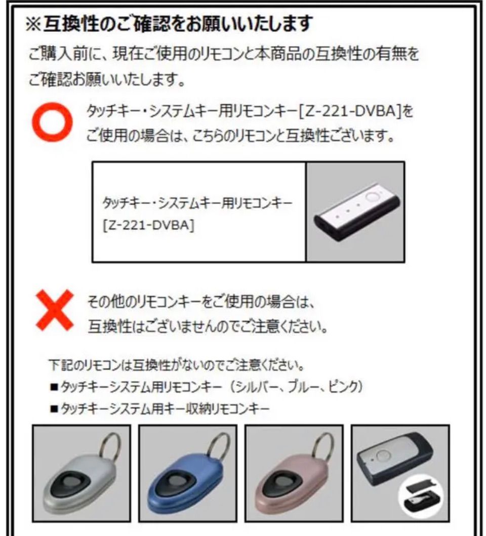 タッチキー システムキー用リモコンキー - その他