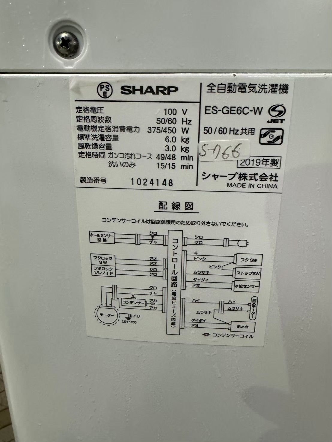大阪送料無料☆3か月保証☆洗濯機☆シャープ☆2019年☆6㎏☆ES-GE6C-W  