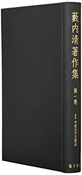 【中古】藪内清著作集 (1) 定本 中国の天文暦法 中古】 藪内清著作集 (1) 定本 中国の天文暦法 - メルカリ