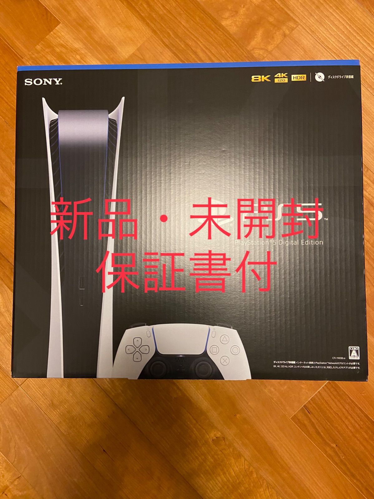 再再販！ 【新品・未開封】PS5 デジタルエディション