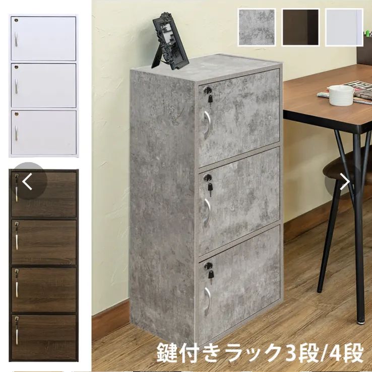 鍵付きラック 3段or4段 WAL/WH/CGR 注文
