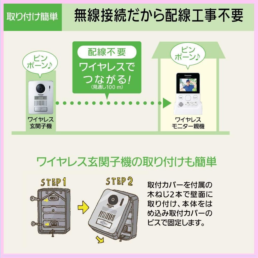 パナソニック ワイヤレステレビドアホン VS-SGE20L 配線工事不要